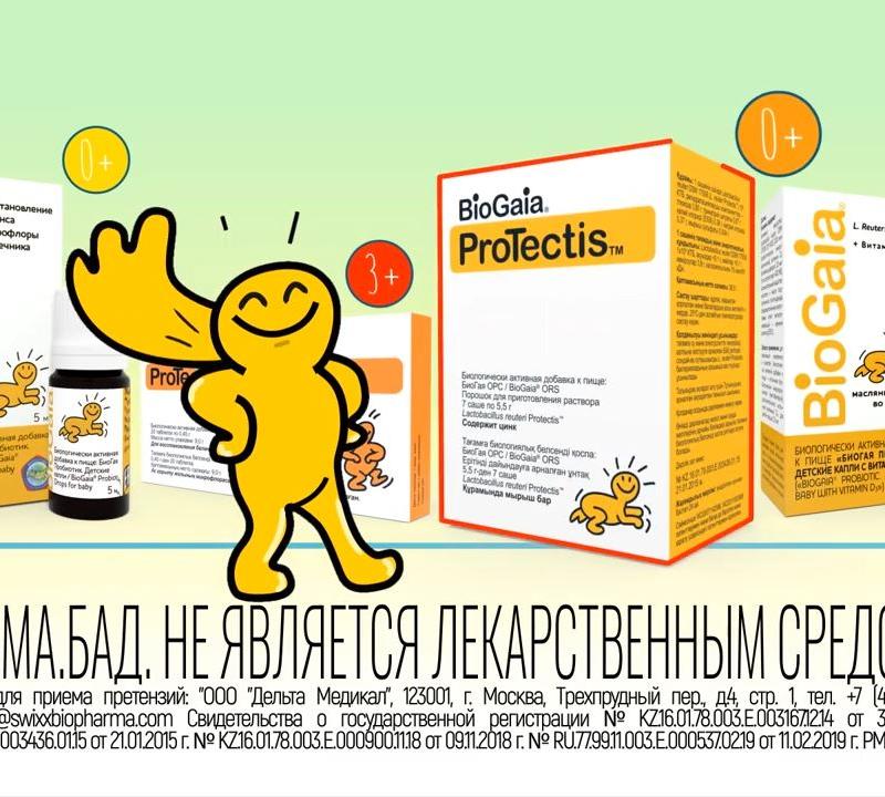 БиоГайя